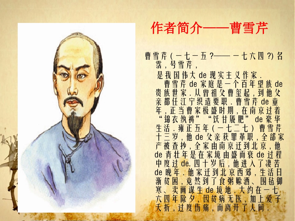 四大名著红楼梦课件 62.pptx_第2页