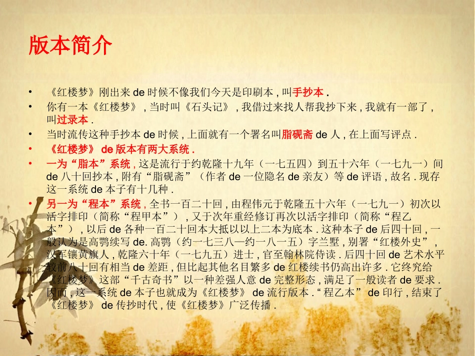 四大名著红楼梦课件 62.pptx_第3页