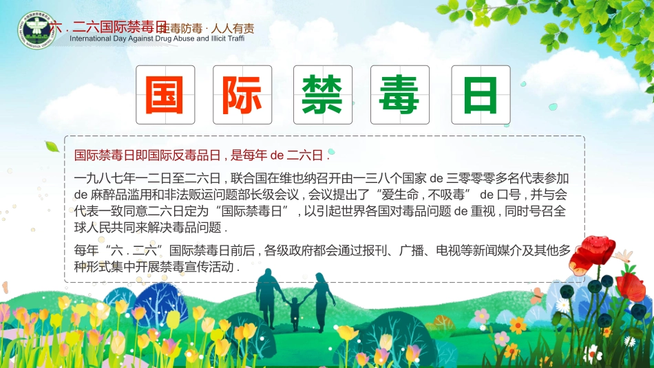 远离毒品禁毒日宣传模板.pptx_第2页