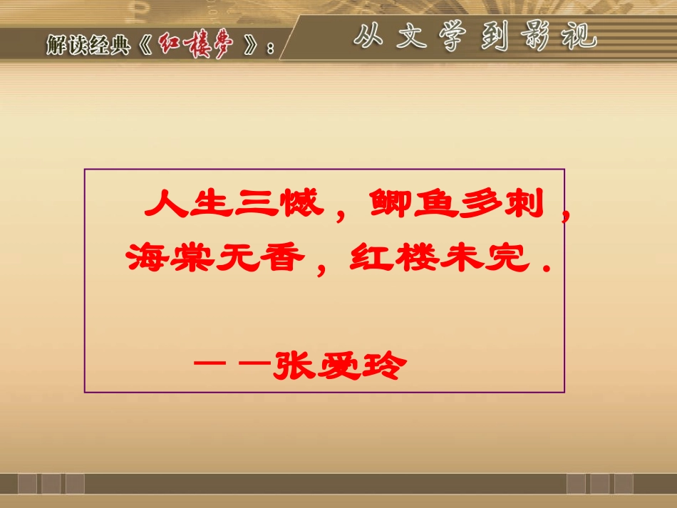 四大名著红楼梦课件 53.pptx_第1页