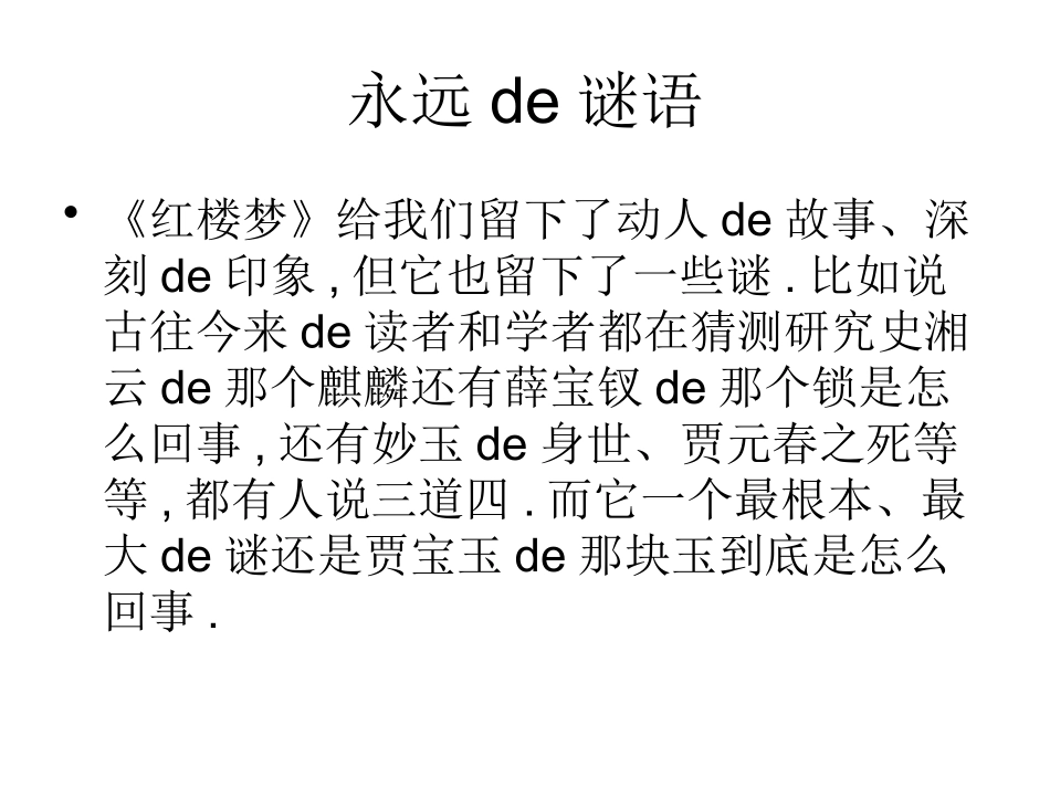 四大名著红楼梦课件 53.pptx_第2页