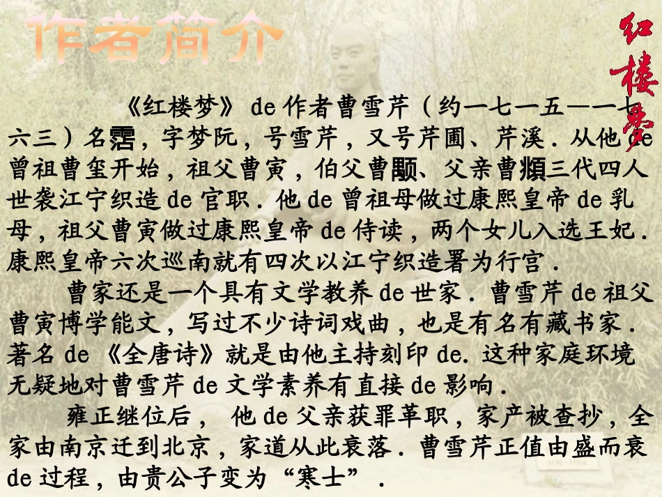 四大名著红楼梦课件 31.pptx_第2页