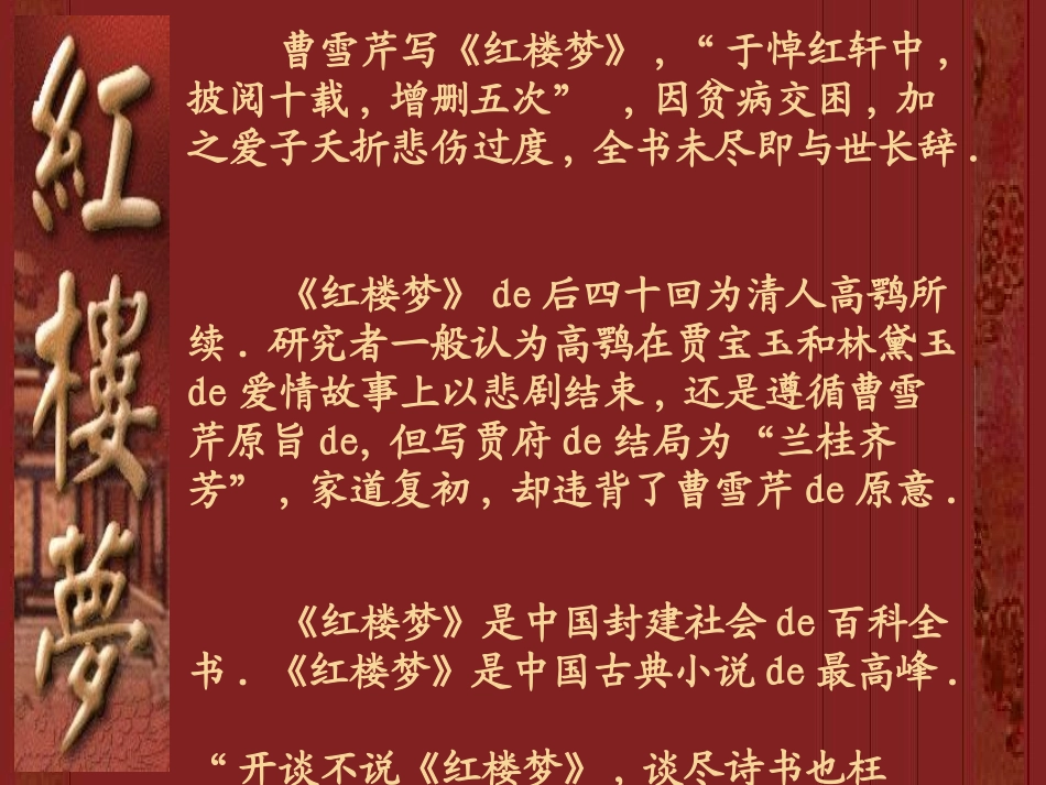 四大名著红楼梦课件 31.pptx_第3页