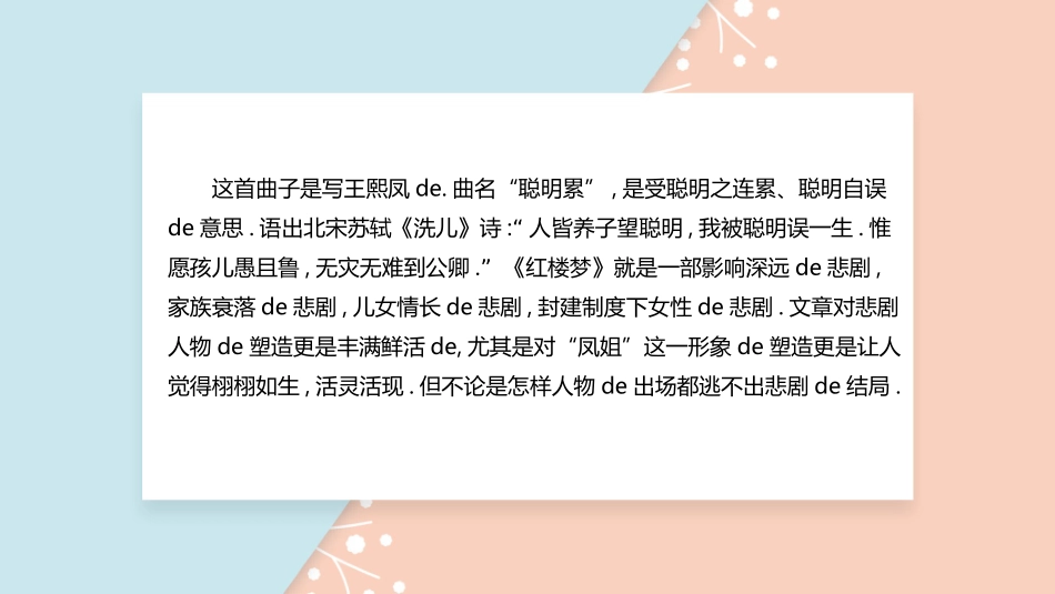 四大名著红楼梦课件 22.pptx_第2页