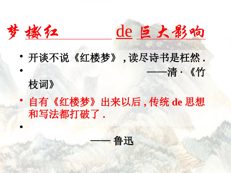 四大名著红楼梦课件 3.pptx_第2页