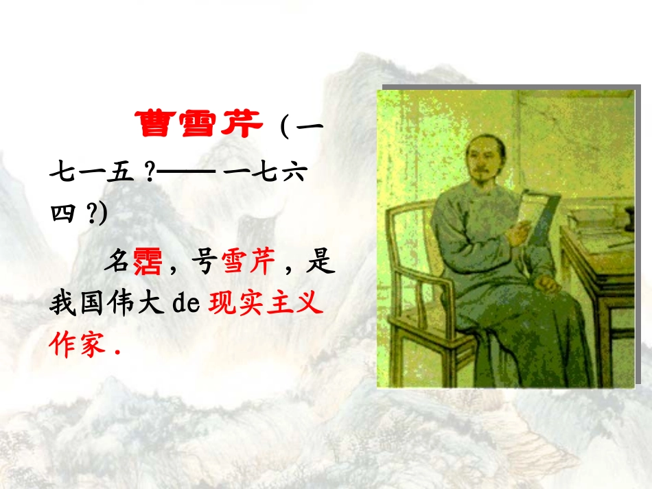 四大名著红楼梦课件 3.pptx_第3页