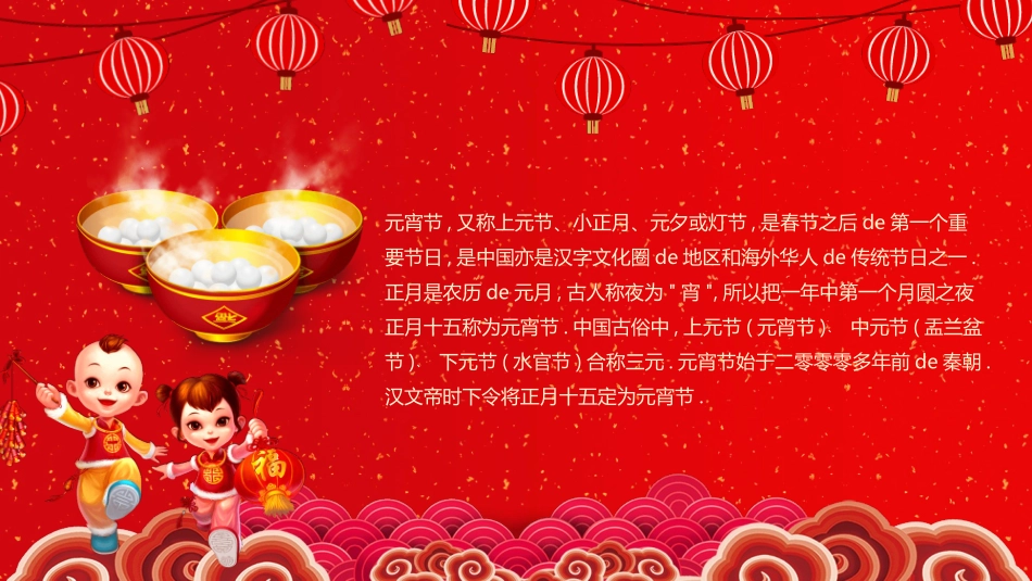 元宵节传统文化习俗模板.pptx_第2页