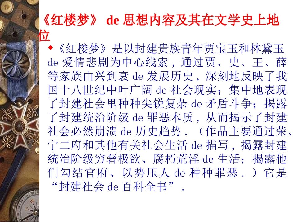 四大名著红楼梦课件 02.pptx_第3页
