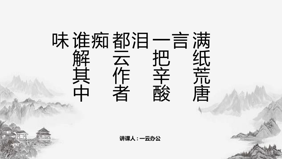 四大名著红楼梦课件 01.pptx_第1页