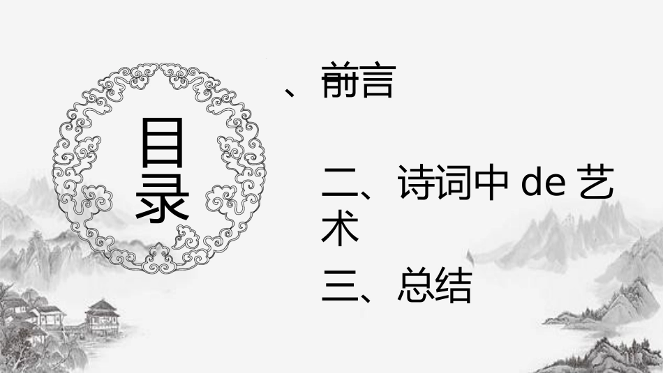 四大名著红楼梦课件 01.pptx_第3页