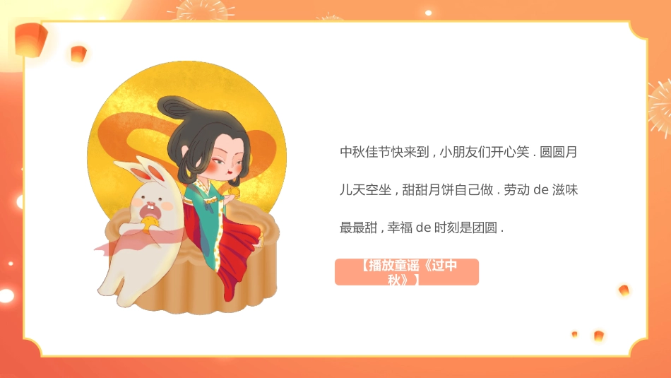幼儿园中秋节班会模板.pptx_第2页