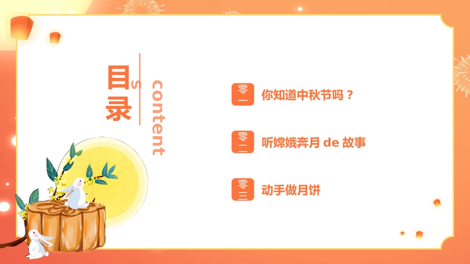 幼儿园中秋节班会模板.pptx_第3页