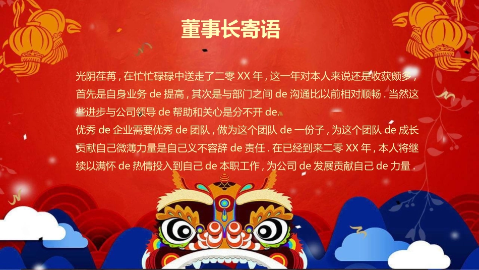 迎元旦联欢会晚会模板.pptx_第2页