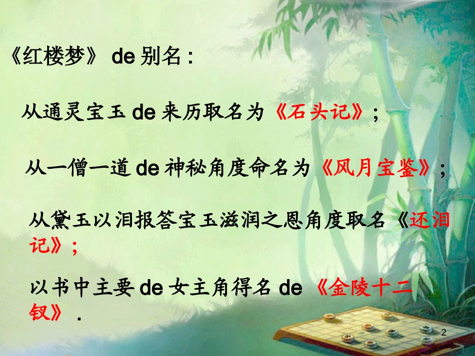 四大名著红楼梦PPT课件 72.pptx_第2页