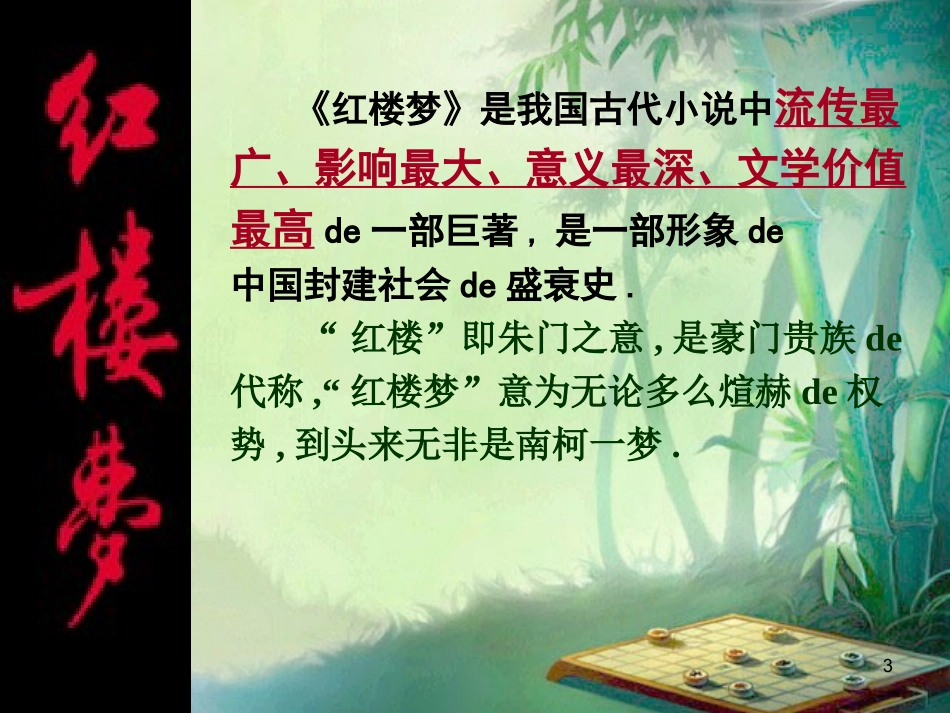 四大名著红楼梦PPT课件 72.pptx_第3页