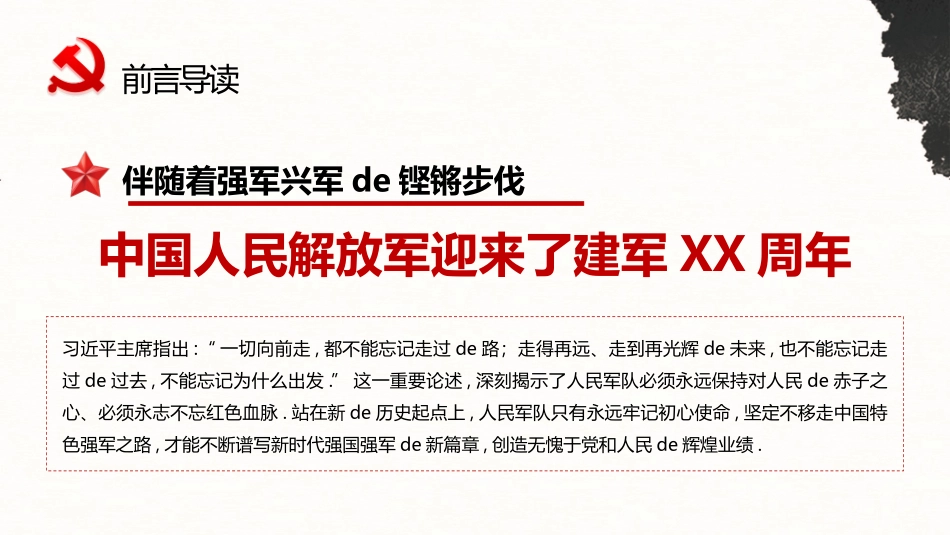 英勇之师建军节模板.pptx_第2页