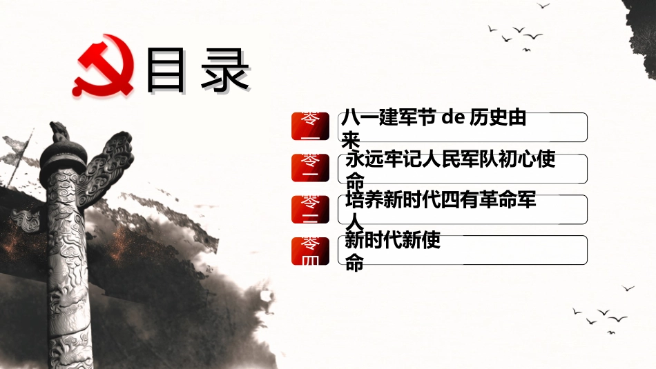英勇之师建军节模板.pptx_第3页