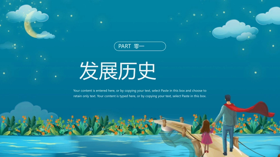 夜空下父女父亲节模板.pptx_第3页