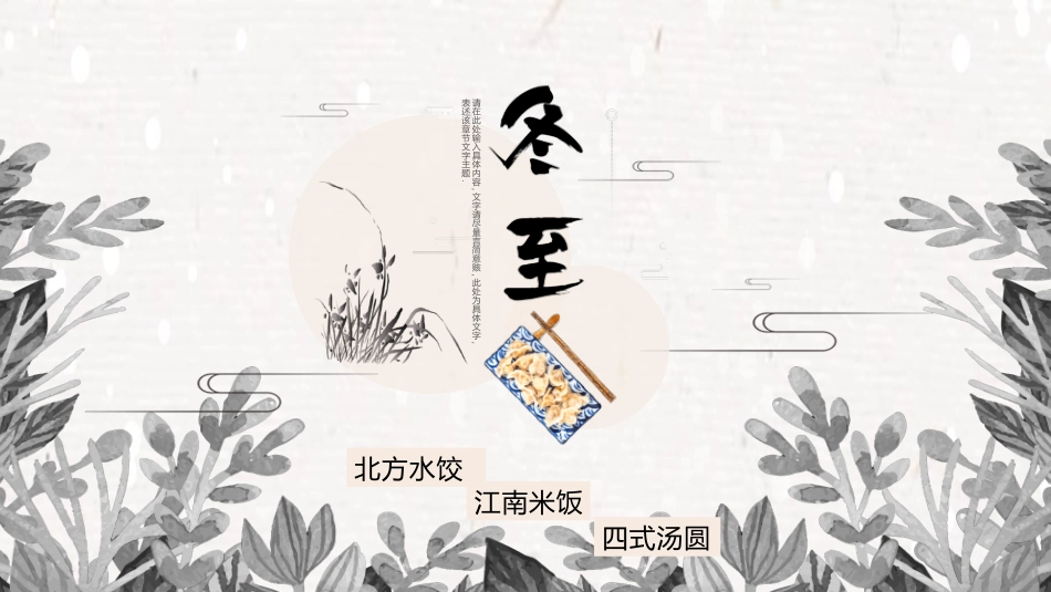叶子冬至节气主题模板.pptx_第1页