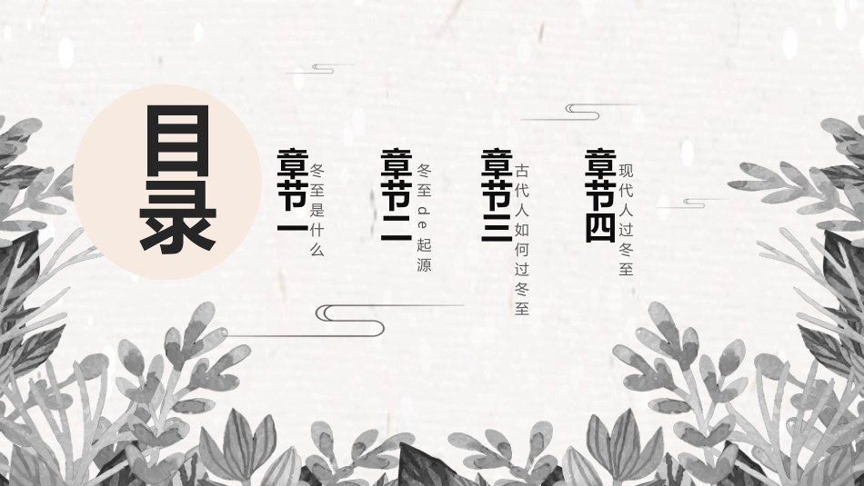 叶子冬至节气主题模板.pptx_第2页