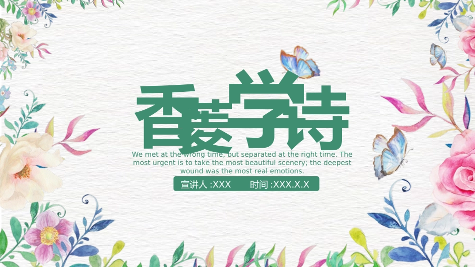四大名著红楼梦PPT课件 71.pptx_第1页