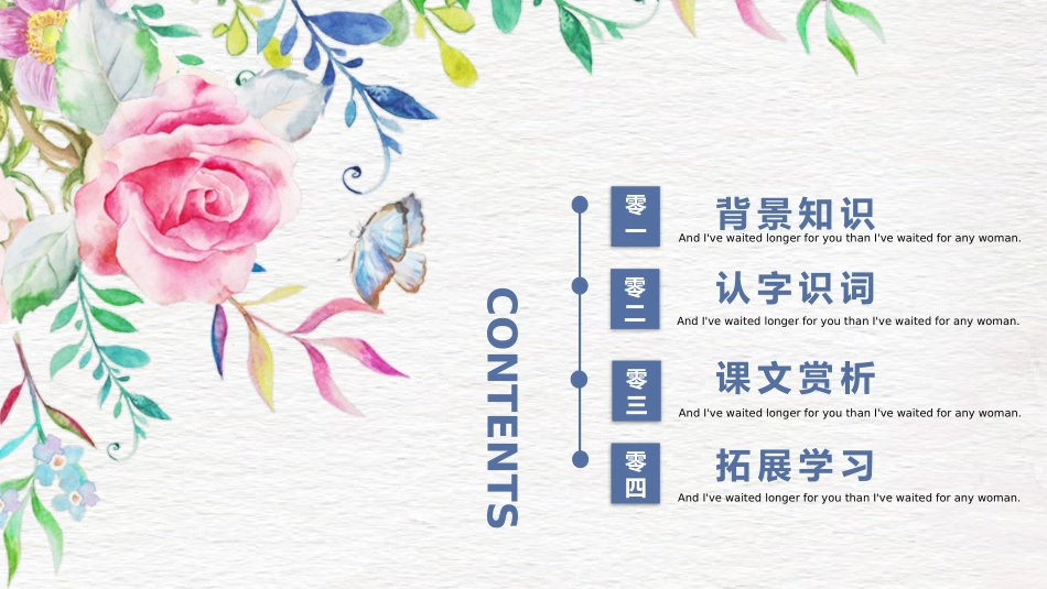 四大名著红楼梦PPT课件 71.pptx_第2页