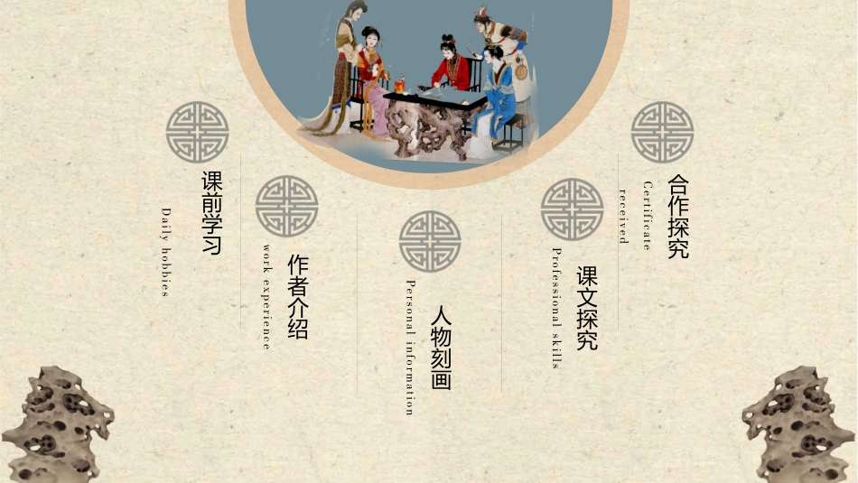 四大名著红楼梦PPT课件 61.pptx_第2页