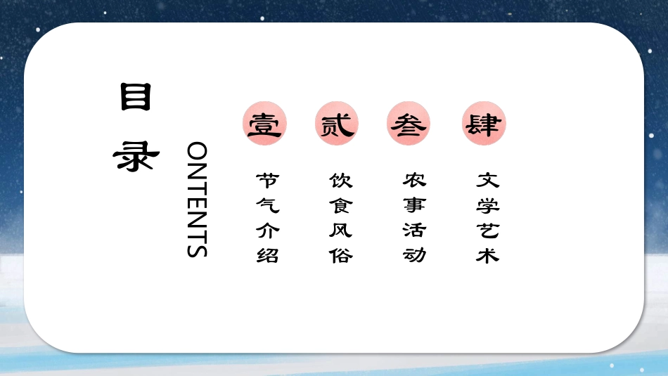 雪夜小鹿小寒节气模板.pptx_第2页