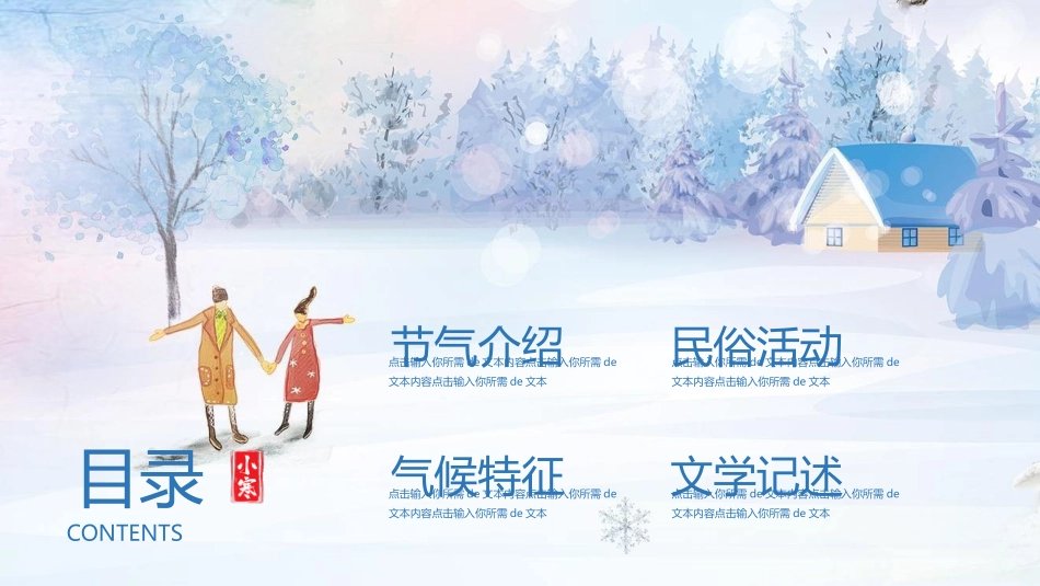 雪中情侣小寒节气模板.pptx_第2页