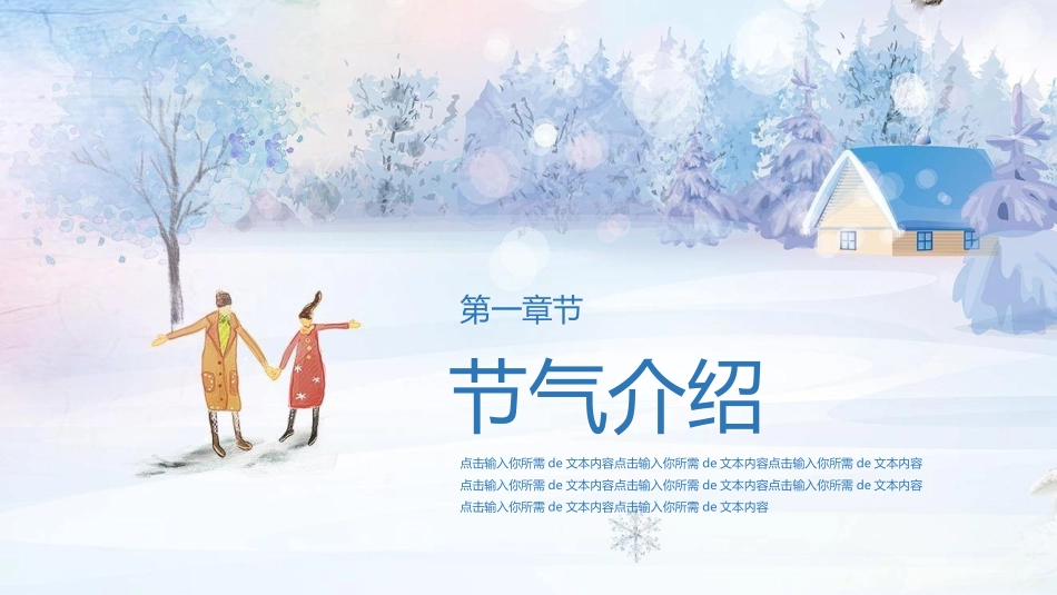 雪中情侣小寒节气模板.pptx_第3页
