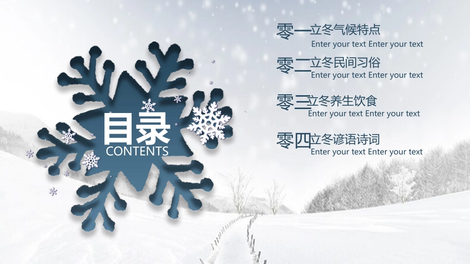 雪花立冬节气主题模板.pptx_第2页