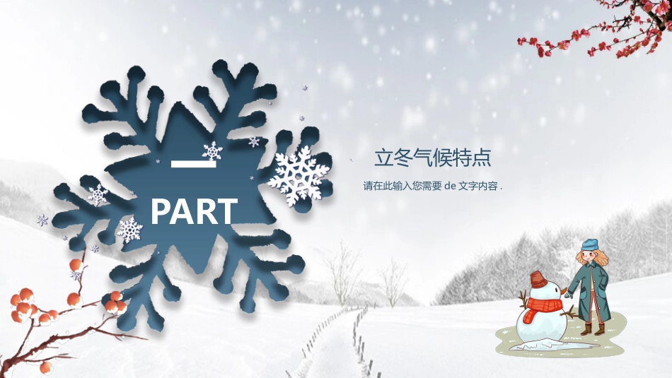 雪花立冬节气主题模板.pptx_第3页