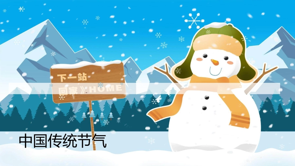 雪人小雪时节节气模板.pptx_第1页