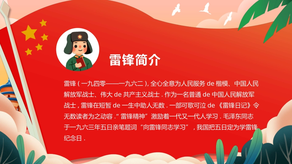 学雷锋日班会课件模板.pptx_第2页