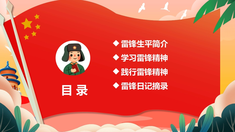 学雷锋日班会课件模板.pptx_第3页