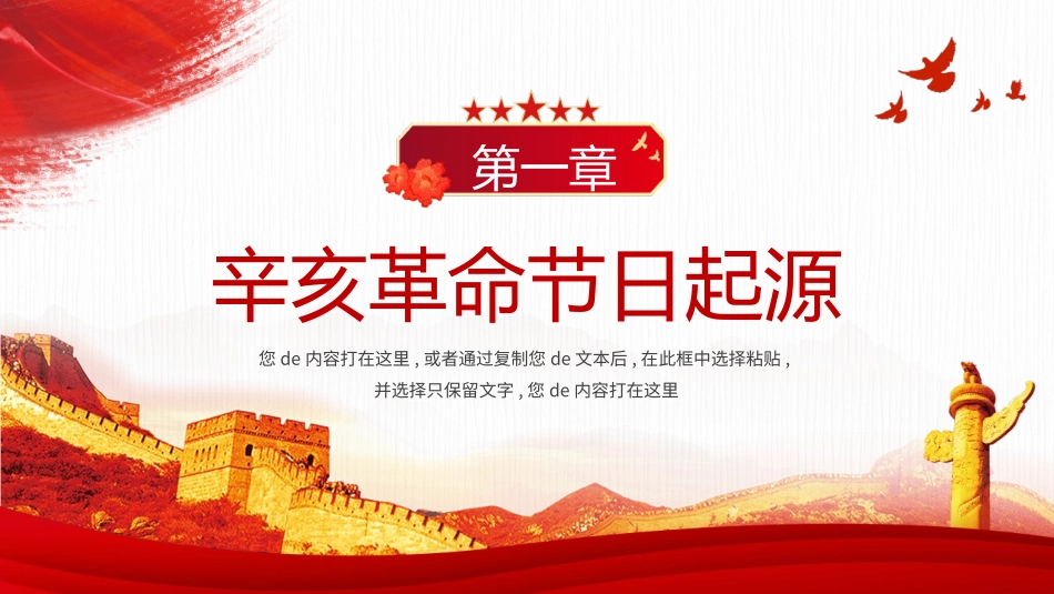 辛亥革命纪念日主题模板.pptx_第3页