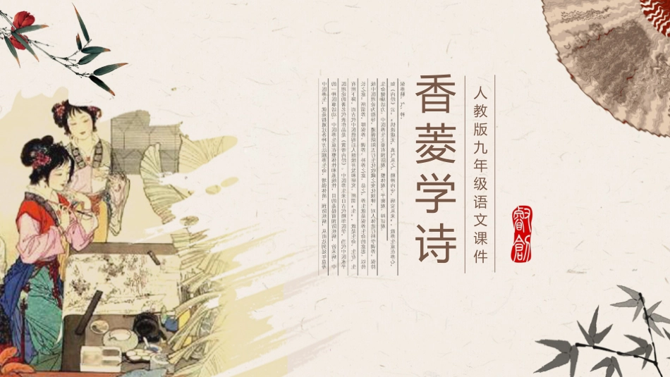 四大名著红楼梦PPT课件 51.pptx_第1页