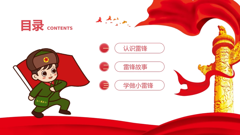 学雷锋纪念日主题班会模板.pptx_第2页