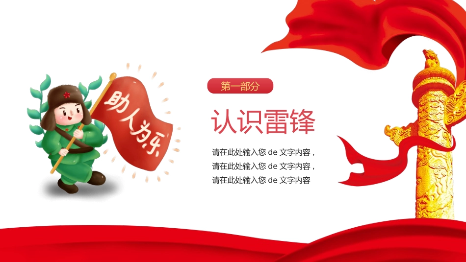 学雷锋纪念日主题班会模板.pptx_第3页