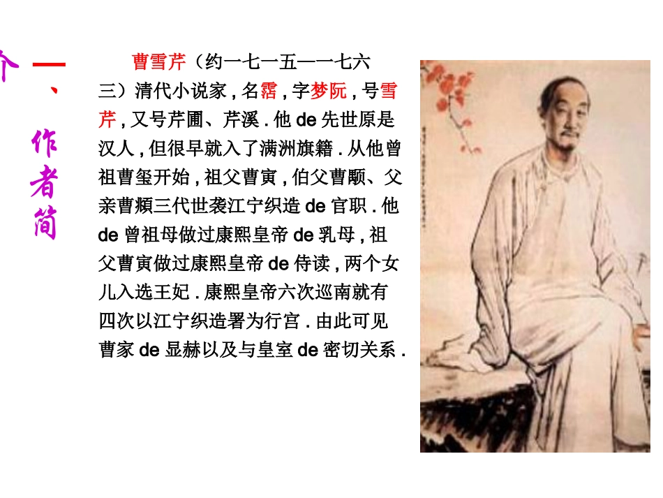 四大名著红楼梦PPT课件 21.pptx_第3页