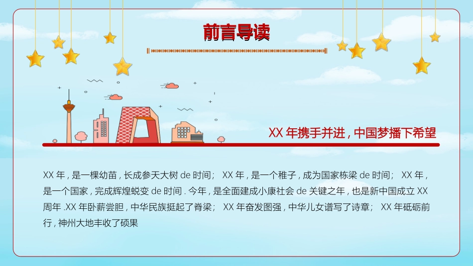 小学生国庆节班会模板.pptx_第2页