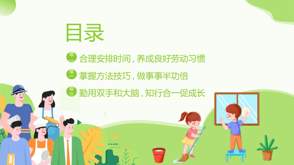 小学生劳动节教育班会模板.pptx_第2页