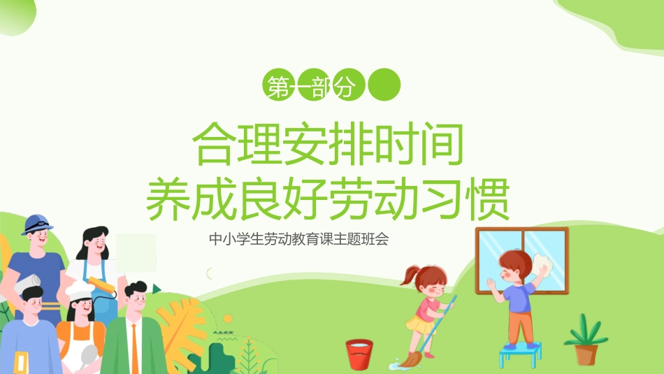 小学生劳动节教育班会模板.pptx_第3页