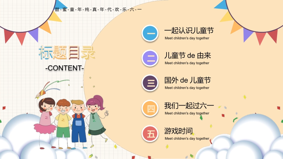 小朋友六一儿童节班会模板.pptx_第2页