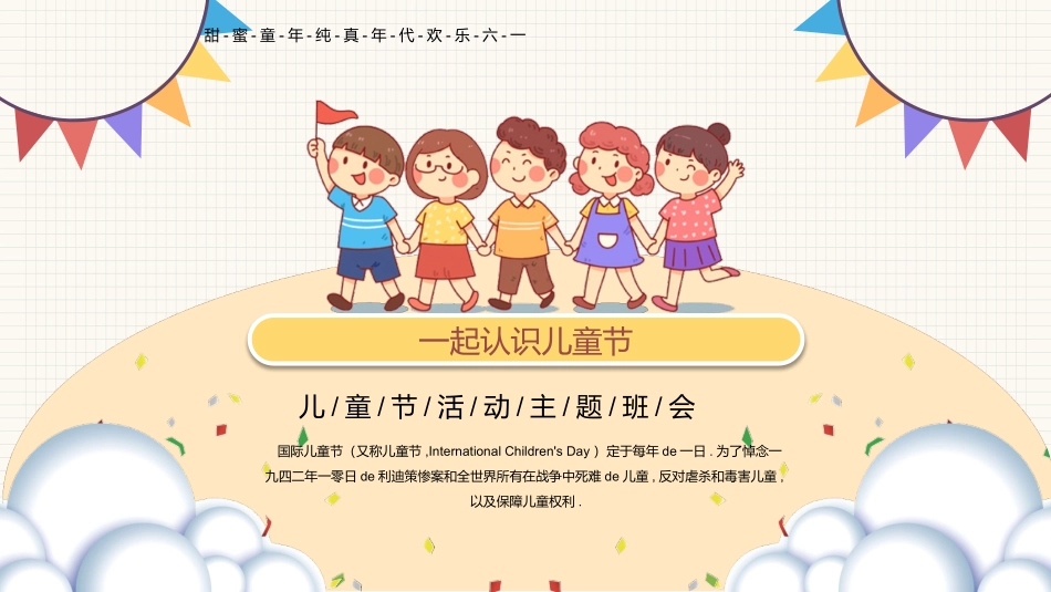小朋友六一儿童节班会模板.pptx_第3页
