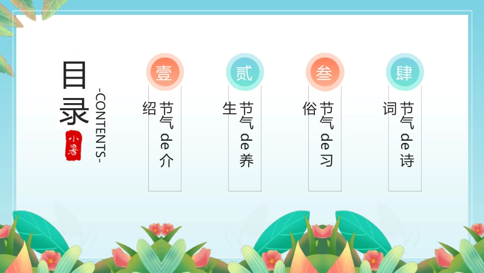 小女孩果汁小暑节气模板.pptx_第2页