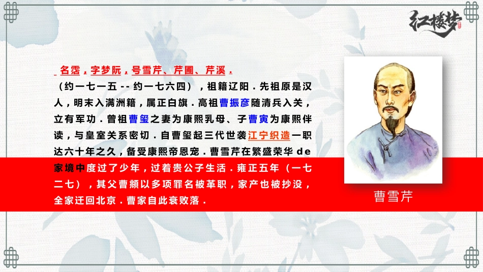 四大名著红楼梦PPT课件 7.pptx_第2页