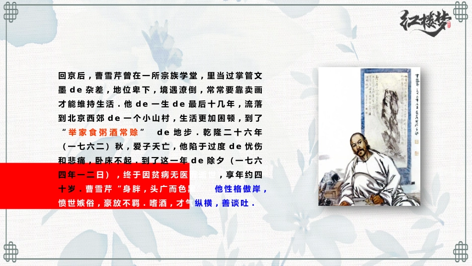 四大名著红楼梦PPT课件 7.pptx_第3页