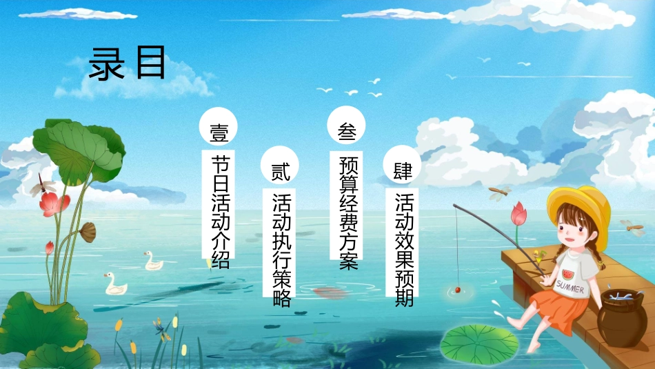 小女孩荷塘钓鱼小暑模板.pptx_第2页