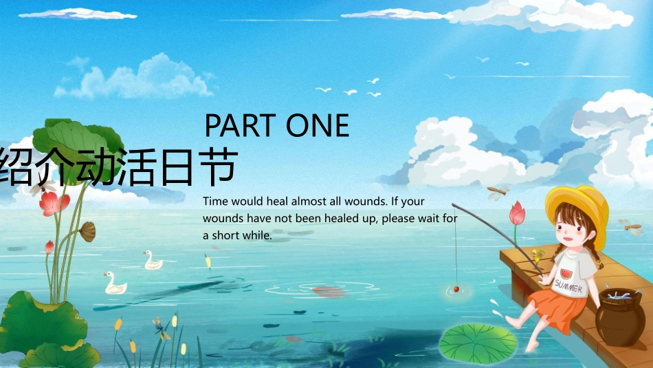 小女孩荷塘钓鱼小暑模板.pptx_第3页